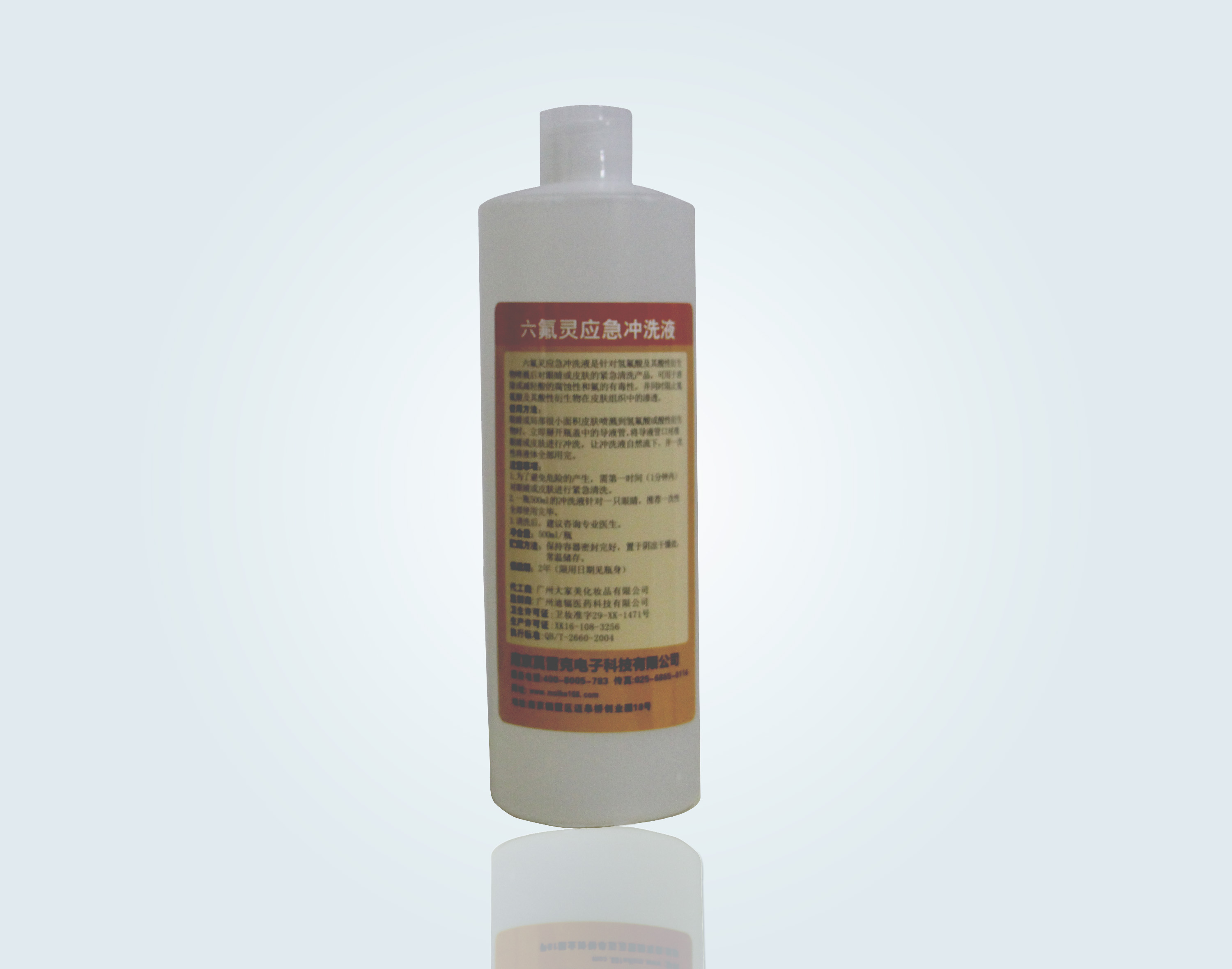 六氟灵应急冲洗液